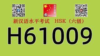 H61009HSK六级HSK6 listeningwith answers