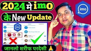 imo New Update 2024  imo App New Feature Add  imo Video Calling  Light 2024  imo App