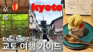 Japan Vlog  5 days in Kyoto 1