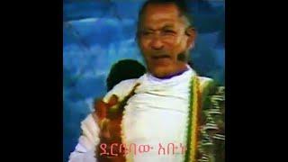 ETHIOPIAN OLD MUSIC – SHIKEREKER BEPIAZZA - DERBABAW ABUNU