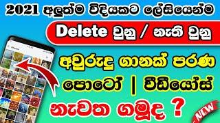 How To Recover Deleted Photos On Android Devices New Method 2021   Recovery Deleted Videos  100%