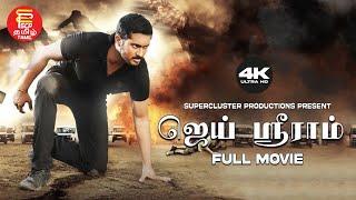 ஜெய் ஸ்ரீராம்  Jai Sriram Action Tamil full Movie  Tamil New Movies  Telugu movies Tamil Dubbed