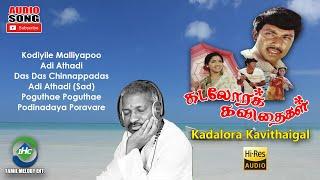 Kadalora Kavithaigal  Audio Jukebox  Ilaiyaraaja Music  Hi-Res Songs  Tamil Melody Ent.