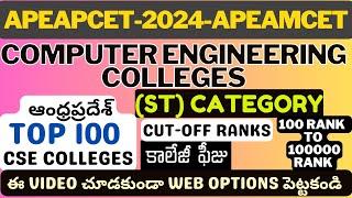 APEAPCET 2024 CSE TOP COLLEGESAPEAMCET 2024 CSE TOP COLLEGESAPEAPCET 2024 COMPUTER CUTOFF RANKS