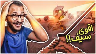 محاكي التدمير  السيف هذا يقص اي شي الى نصفين TearDown