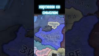 Жиза #hoi4 #savehoi4 #Лодка #бананчики