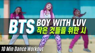 Dance Workout BTS - Boy With Luv feat. Halsey  MYLEE Diet Dance  Dance Fitness