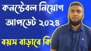 Police Job circular 2024Police Job circular update 2024