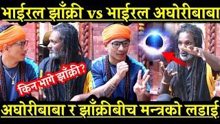 Viral jhakri vs viral aghoribaba power challenge videodivine power tvbanjhakri videoviral video.