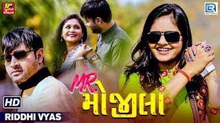 Mr. Mojila - Riddhi Vyas  New Song 2019  મી. મોજીલા  Full VIDEO  RDC Gujarati