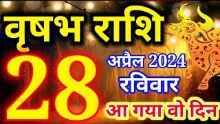 Vrishabh rashi 28 April 2024 - Aaj ka rashifalवृषभ राशि 28 अप्रैल रविवारTaurus todays horoscope