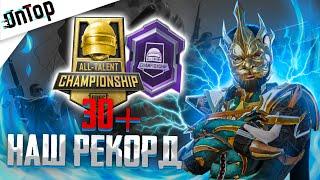 НАШ РЕКОРД НА ALL TALENT CHAMPIONSHIP PUBG MOBILE CREW CHALLENGE ТУРНИР ПУБГ МОБАЙЛ