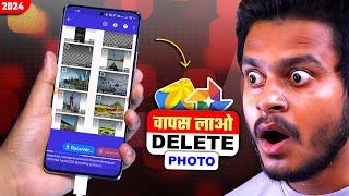 Photo Delete Ho Gaya Wapas Kaise Laye  Gallery Se Delete Huye Photo Wapas Kaise Laye