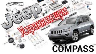 Jeep Compass 2012 Устранение шума приводного ремня и замена подшипника кондиционера