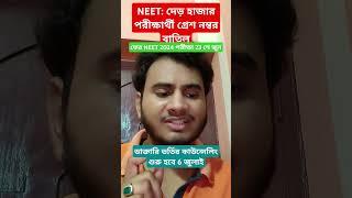 RE-NEET Confirmed?New Exam Date for Re NEET 2024NEET 2024 latest newscounselling startneet scam