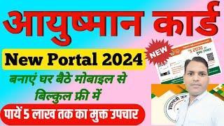 Ayushman Card Kaise Banaye II Ayushman Bharat Card Apply Online II How To Apply Ayushman Card 2024