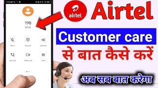 How to talk to airtel customer care? airtel customer care number airtel customer care number