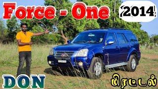 கார்களின் DON FORCE -ONE விற்பனைக்கு ரிவ்யூ  தமிழ் 247