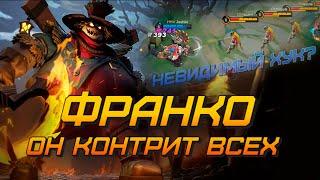 ЛУЧШИЙ ГАЙД НА ФРАНКО 2023  ФРАНКО ГАЙД  mobile legends мобайл легенд