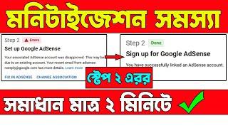 Step 2 Error Setup Google AdSense  Monetization Problem  Fix in AdSense Problem 100% Solved