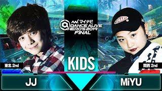 JJ vs MiYU KIDS SEMI FINAL  マイナビDANCE ALIVE HEROS 2019 FINAL