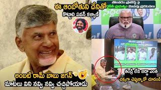 Chandrababu Naidu Mass Ragging Jagan And Ambati Ram Babu Saying About Polavaram  Pawan Kalyan