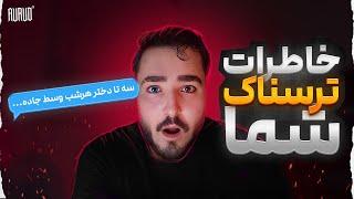 🩸خاطرات ترسناک شما🩸سه تا دختر هرشب وسط جاده بودن