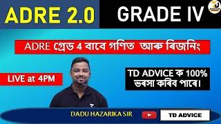 ADRE Grade 4 গণিত   Grade 4 Maths