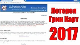 Иммиграция в США #02. Лотерея Грин Карт 2017Diversity Visa Lottery 2017 - Жизнь в США