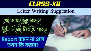 Class 12 Official Letter Business Letter & Editorial Letter HS Letter Writing Full Suggestion 2024