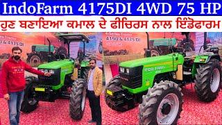 Indo Farm 4175 DI 4wd  75 HP  Full review ਆਗਿਆ ਨਵਾਂ 75 ਹਸਪਾਵਰ ਇੰਡੋ ਫਾਰਮ ਆਜੋ ਦੇਖੀਏ