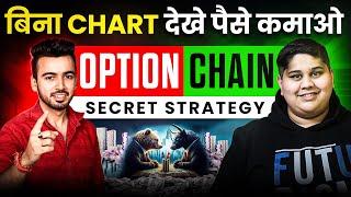 रोज़ PROFIT कमाओ Option Chain Use करके  Option Trading Strategy  Earn Money From Stock Market 