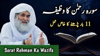 Sorat Rehman Ka Wazifa  Rohani Ilaj Madani Channel 4u