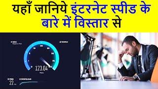 अगर धीमा चल रहा है आपके फोन का इंटरनेट तो ये हो सकता है कारण  Internet speeds  Faster internet