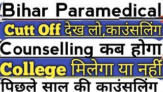 Bihar Paramedical Cutt Off 2024Bihar Paramedical Counselling Kab HogaCounseling Paramedical 2024