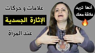 علامة في جسد المرأة إذا رأيتها فتأكد انك أثرت مشاعرها حميمياً