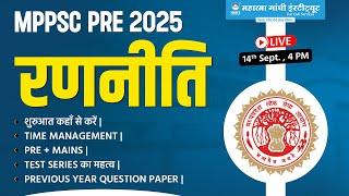 MPPSC 2025 Prelims Strategy  संपूर्ण रणनीति  शुरुआत कहाँ से करें #Mppsc2025