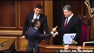 Жесткий наезд Ляшко на Порошенко  Ты предал Майдан предал Украину - 10.02.2015