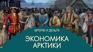 Зверь. Как построить торговую империю в Заполярье  Время и деньги