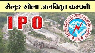 माथिल्लो मैलुङ खोला जलविद्युतले आइपीओ बिक्री खुला #UpperMailungKholaIPO #ipo #meroshare613