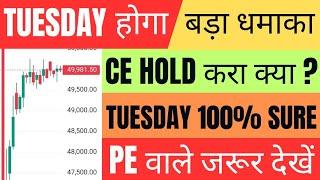 Tuesday Market कैसा रहेगा  gift nifty live  banknifty gap up or gap down tuesday  nifty tuesday