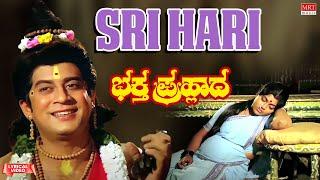 Sri Hari - Lyrical Video  Bhaktha Prahlada  Dr. Rajkumar Saritha  Kannada Old Hit Song 