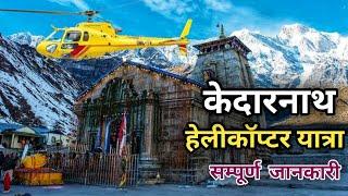 Kedarnath Dham Yatra Helicopter  Kedarnath 2023  Kedarnath Yatra Helicopter Booking  Shri Dham