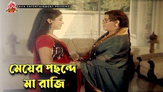 মেয়ের পছন্দে মা রাজি  Maruf Er Challenge  Maruf Nipun Emon Misha Sawdagor