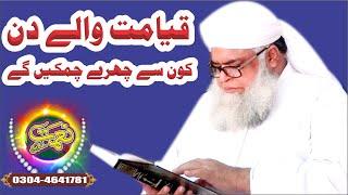 Qayamat K Din Ahle Sunnat K Chehre Chamkyn Ge  Jannati Kon  Allama Saeed Ahmad Asad