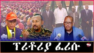 Tigray Media Network መደረ ደብረፅዮን Aug 13 2024