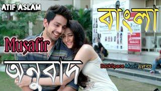 Atif Aslam  Musafir. Hindi Music to Bengali Lyrics বাংলা অনুবাদ Himash Joya Afroz. Meaning.