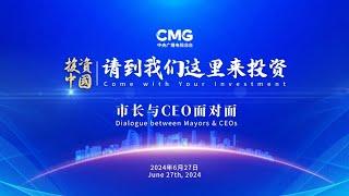 Watch Come With Your Investment – Dialogue Between Mayors & CEOs