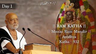 Day 1 - Manas Ram Mandir  Ram Katha 932 - Ayodhya  24022024  Morari Bapu