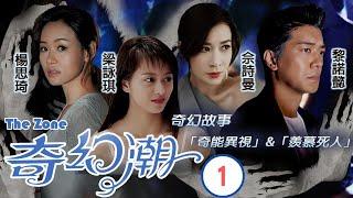 TVB Drama  奇幻潮  0119     楊愛瑾、黃宗澤、謝天華、梁洛施、楊思琦、唐詩詠  粵語中字  懸疑恐怖  TVB 2005